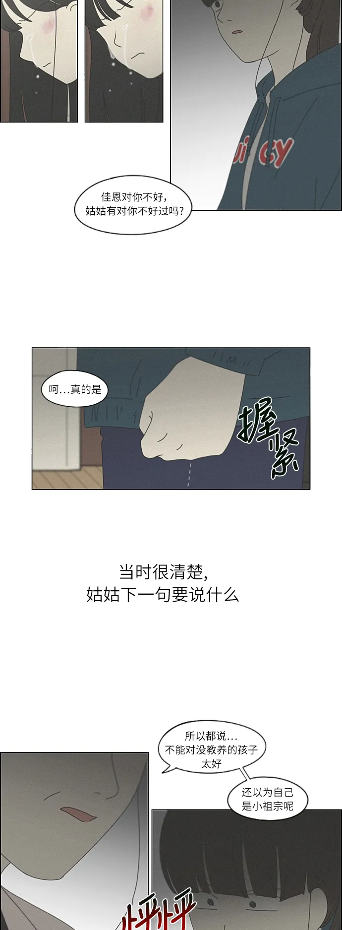 [第262话] 刺猬的梦想（2） 第29页