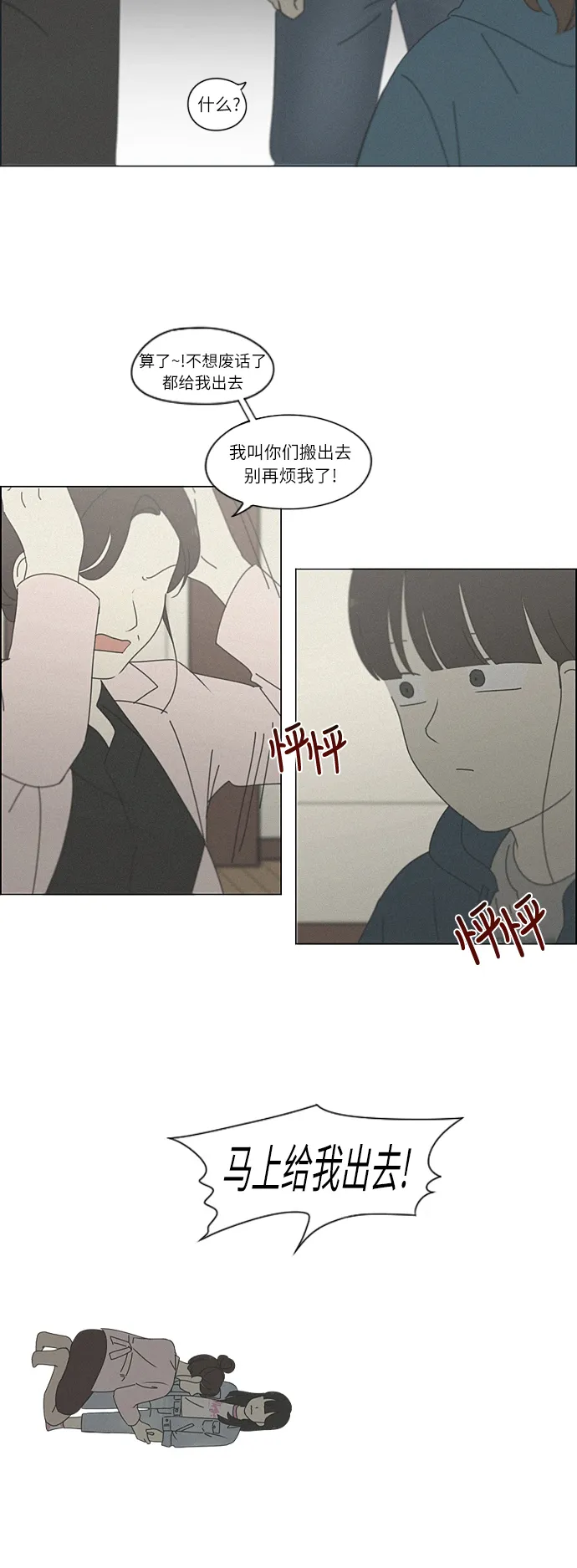 [第262话] 刺猬的梦想（2） 第31页