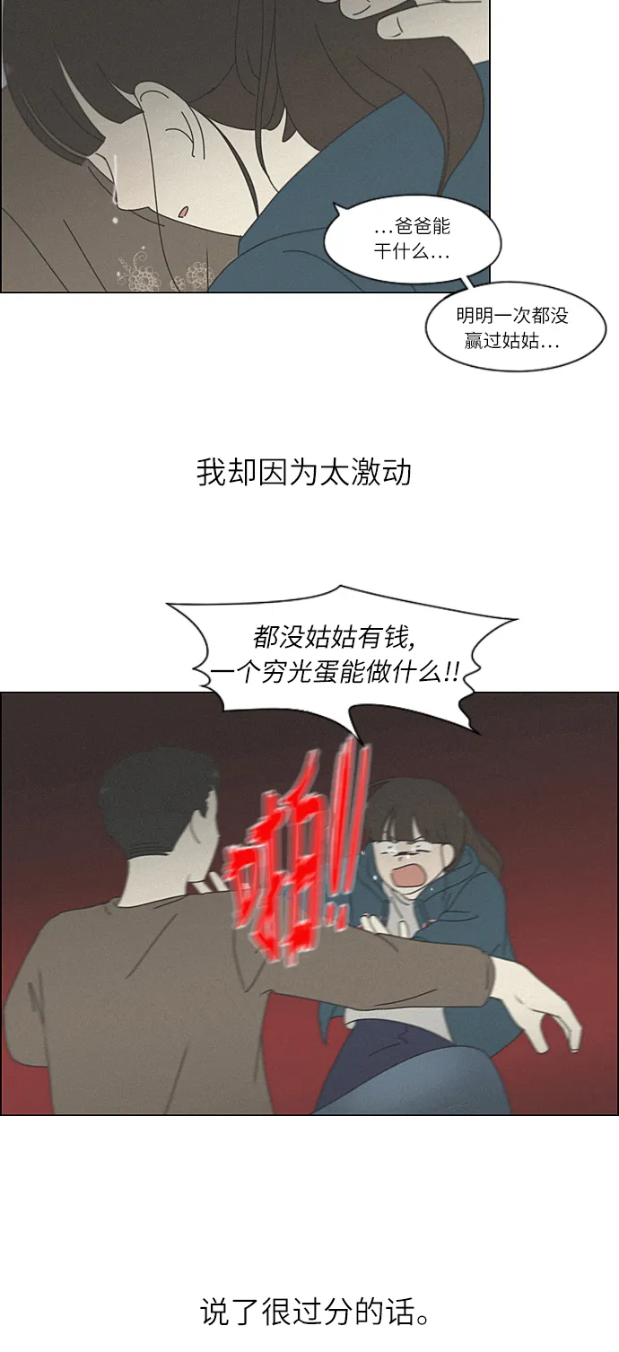 [第262话] 刺猬的梦想（2） 第37页