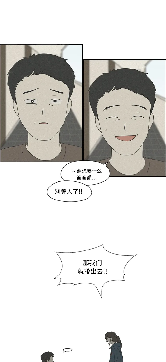 [第262话] 刺猬的梦想（2） 第38页