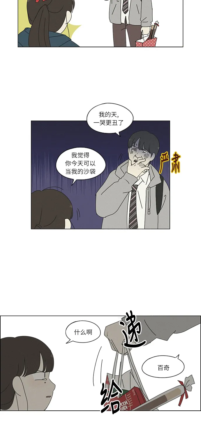 [第262话] 刺猬的梦想（2） 第41页