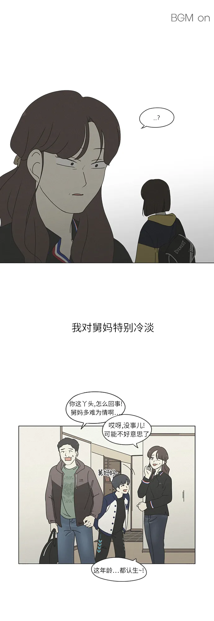 [第263话] 刺猬的梦想（3） 第2页