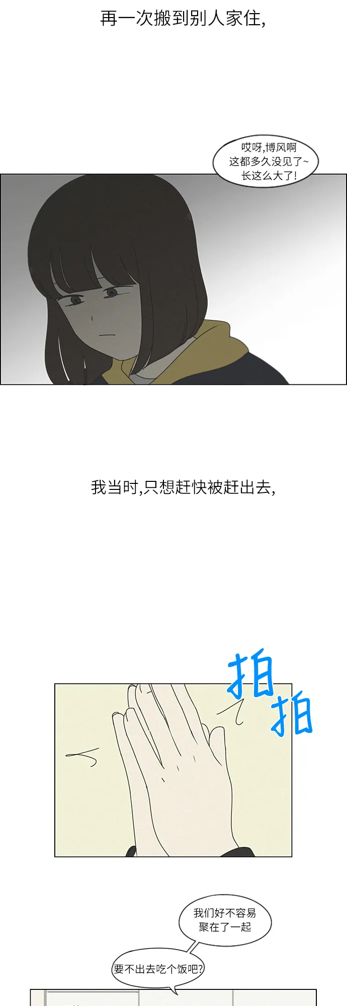 [第263话] 刺猬的梦想（3） 第3页