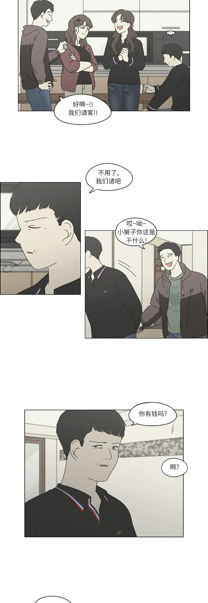 [第263话] 刺猬的梦想（3） 第4页