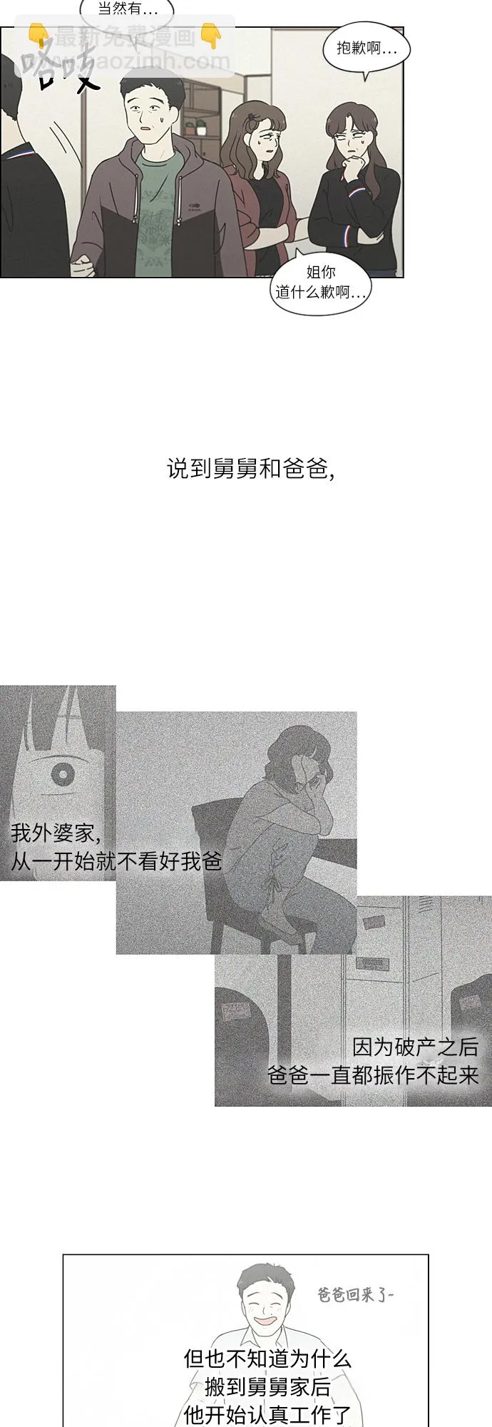 [第263话] 刺猬的梦想（3） 第5页