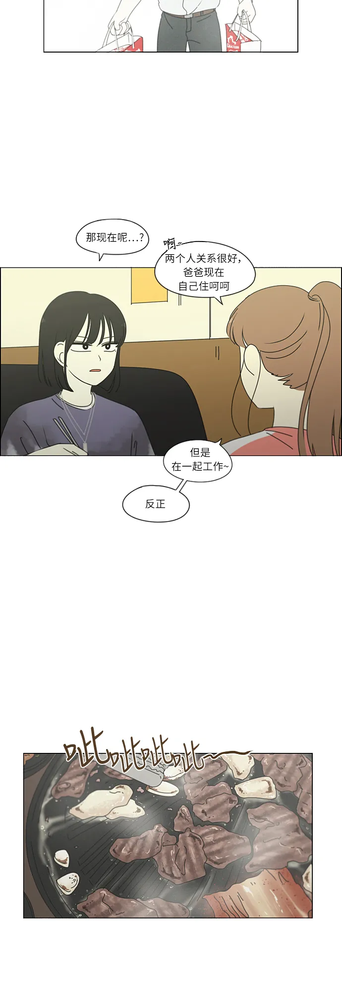 [第263话] 刺猬的梦想（3） 第6页