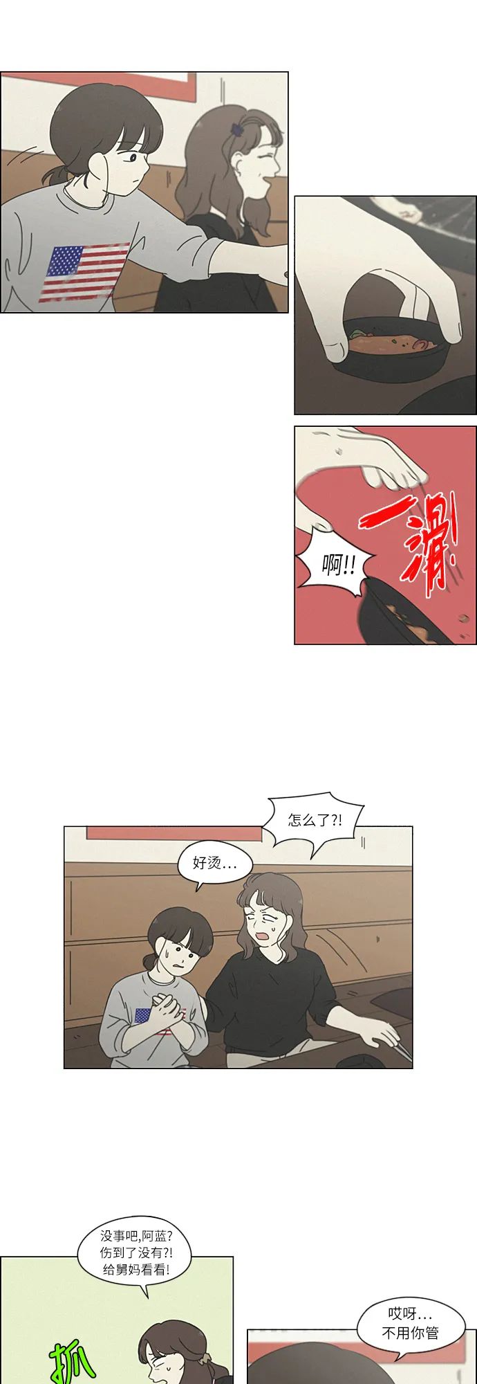 [第263话] 刺猬的梦想（3） 第7页