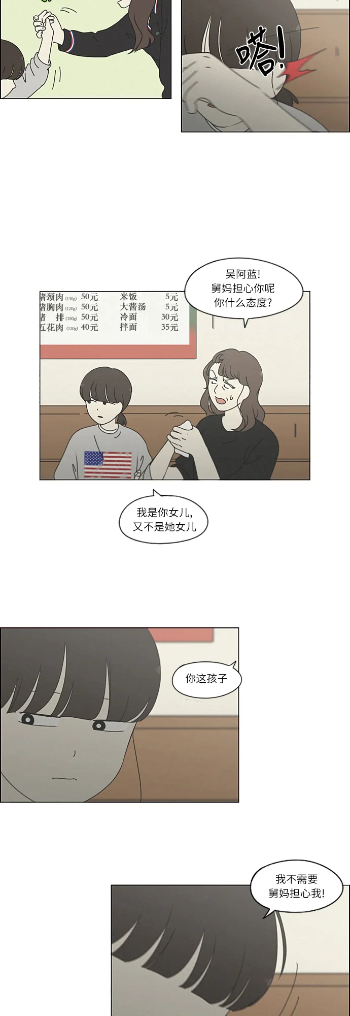 [第263话] 刺猬的梦想（3） 第8页