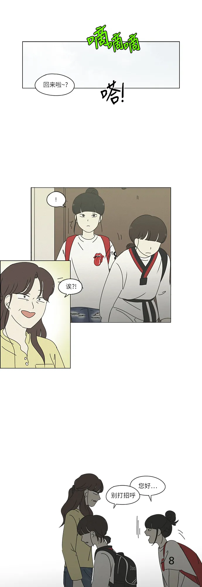 [第263话] 刺猬的梦想（3） 第10页