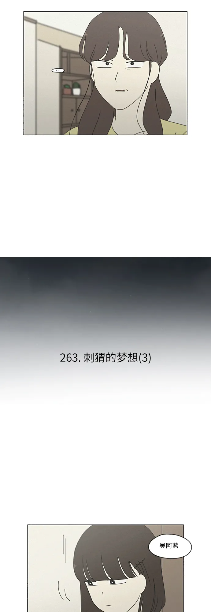 [第263话] 刺猬的梦想（3） 第12页