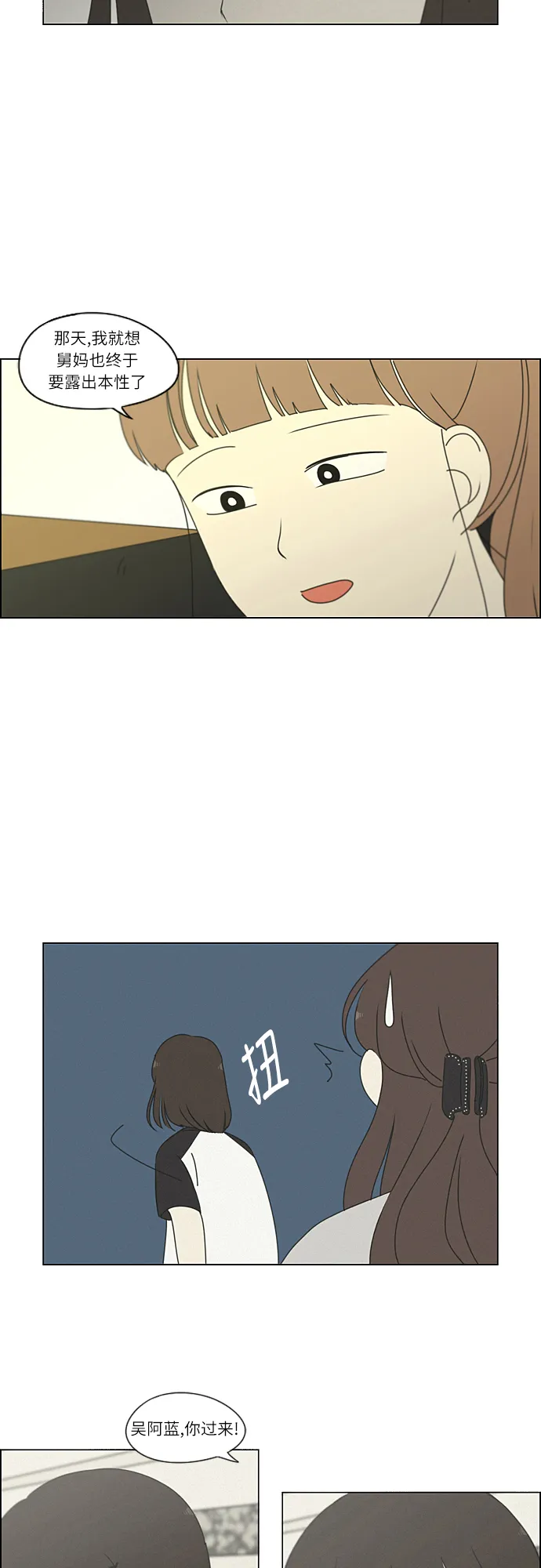 [第263话] 刺猬的梦想（3） 第14页
