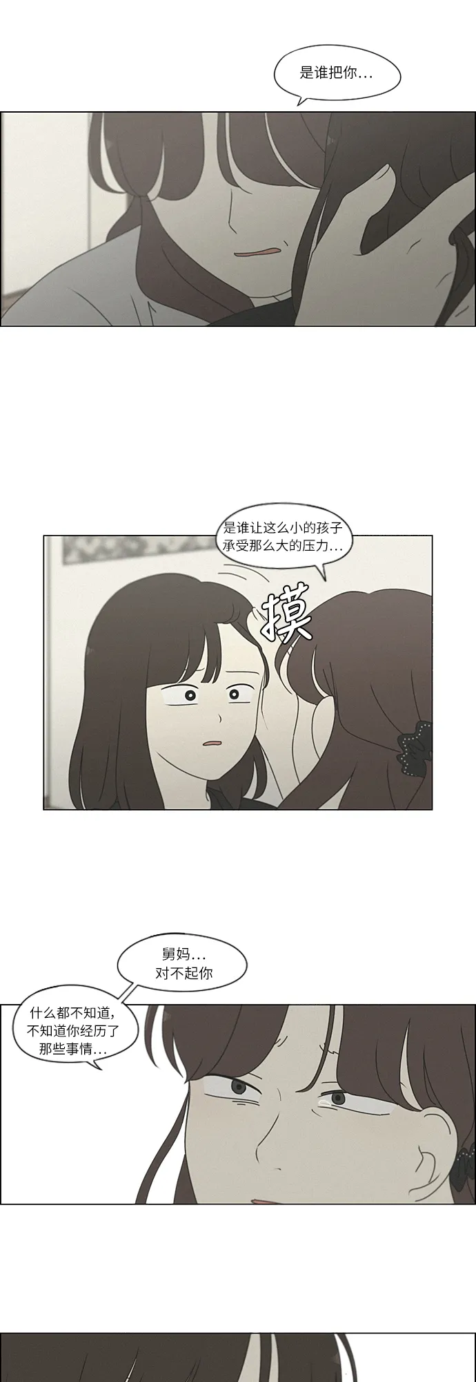 [第263话] 刺猬的梦想（3） 第17页