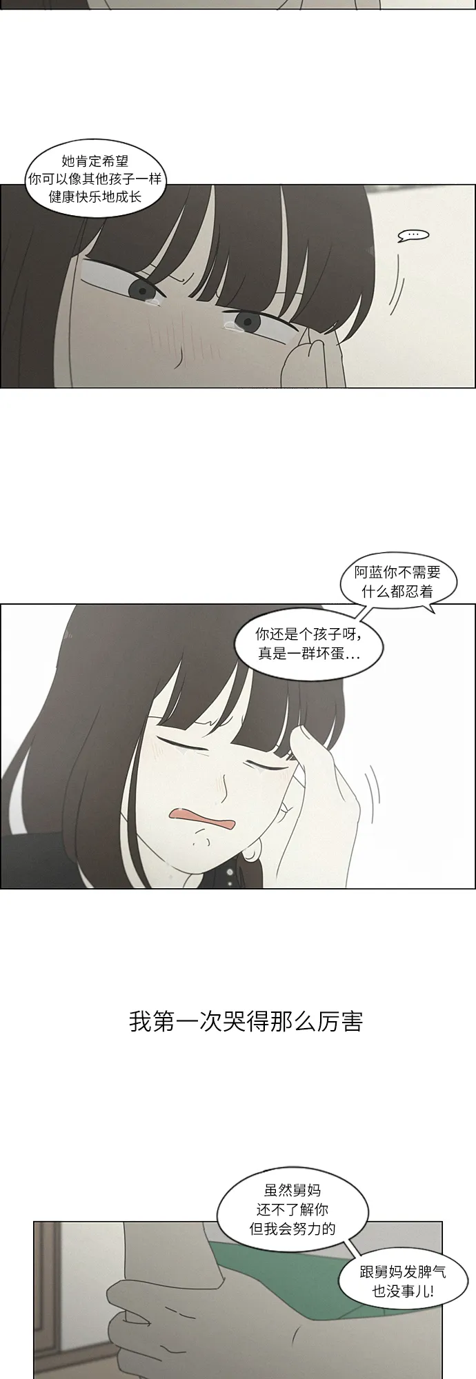 [第263话] 刺猬的梦想（3） 第20页