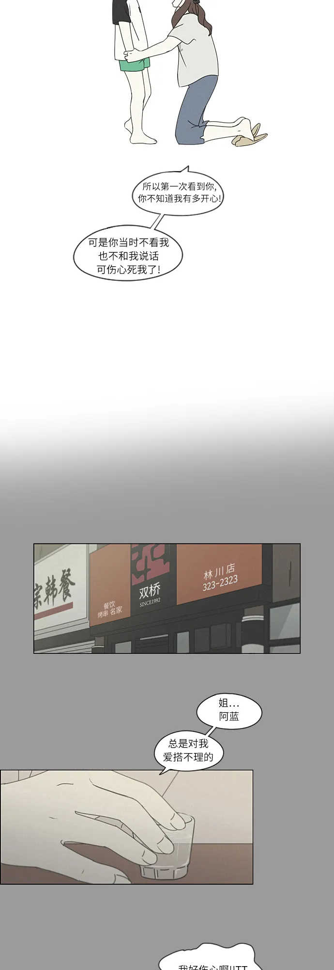 [第263话] 刺猬的梦想（3） 第22页