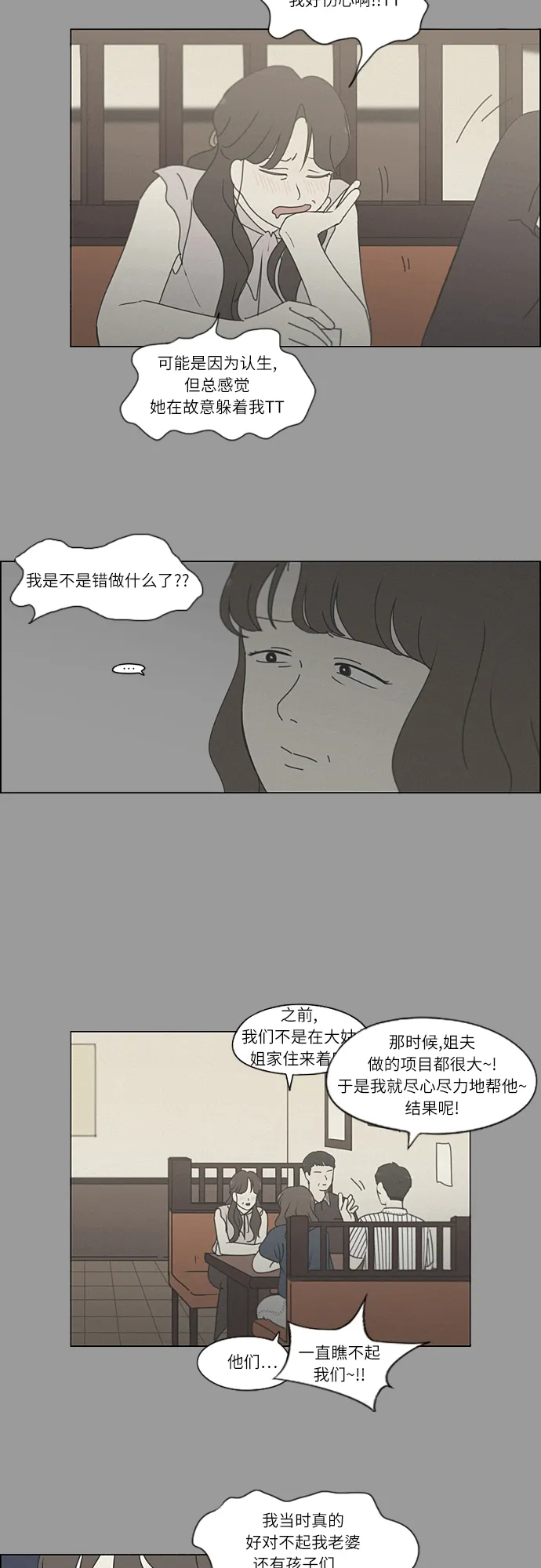 [第263话] 刺猬的梦想（3） 第23页