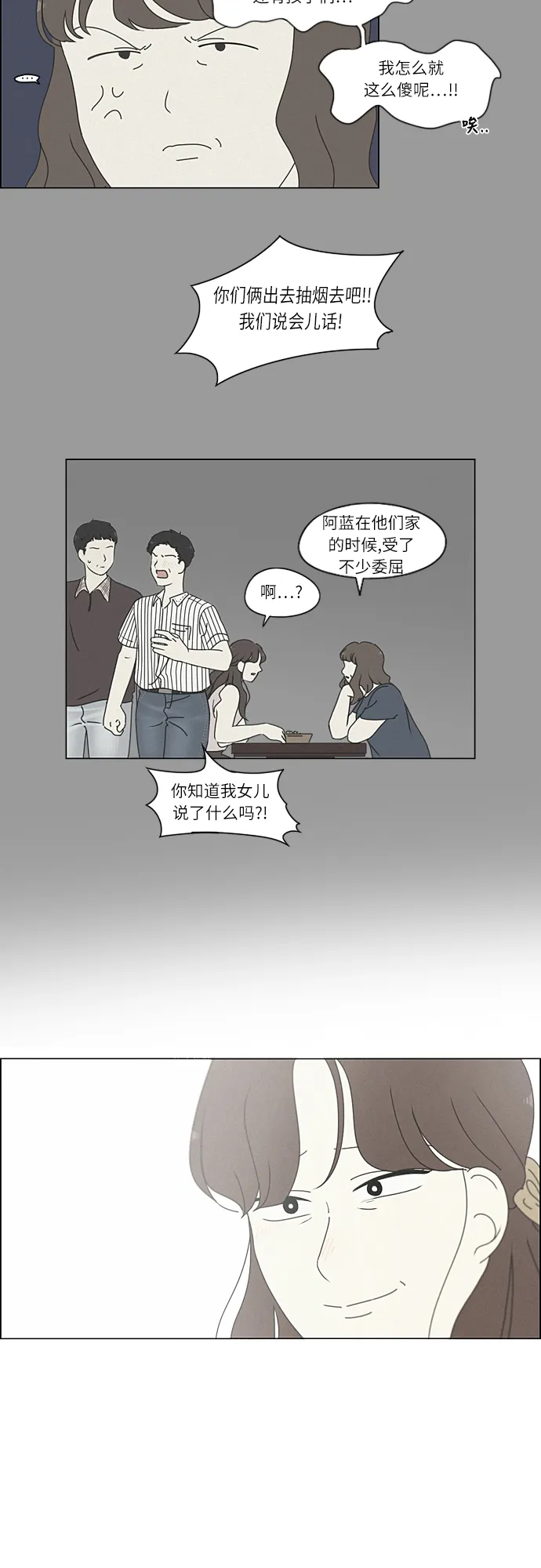 [第263话] 刺猬的梦想（3） 第24页