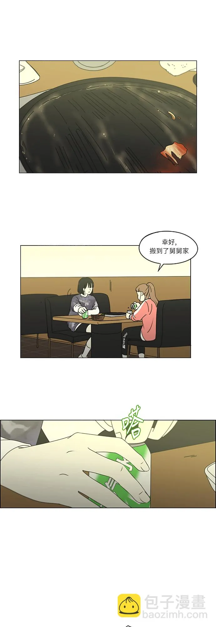 [第263话] 刺猬的梦想（3） 第25页