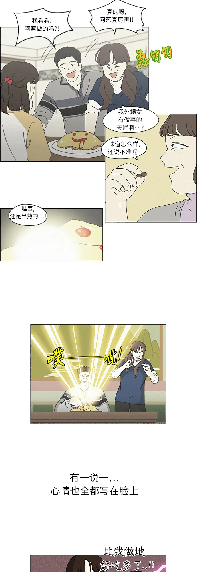 [第263话] 刺猬的梦想（3） 第26页