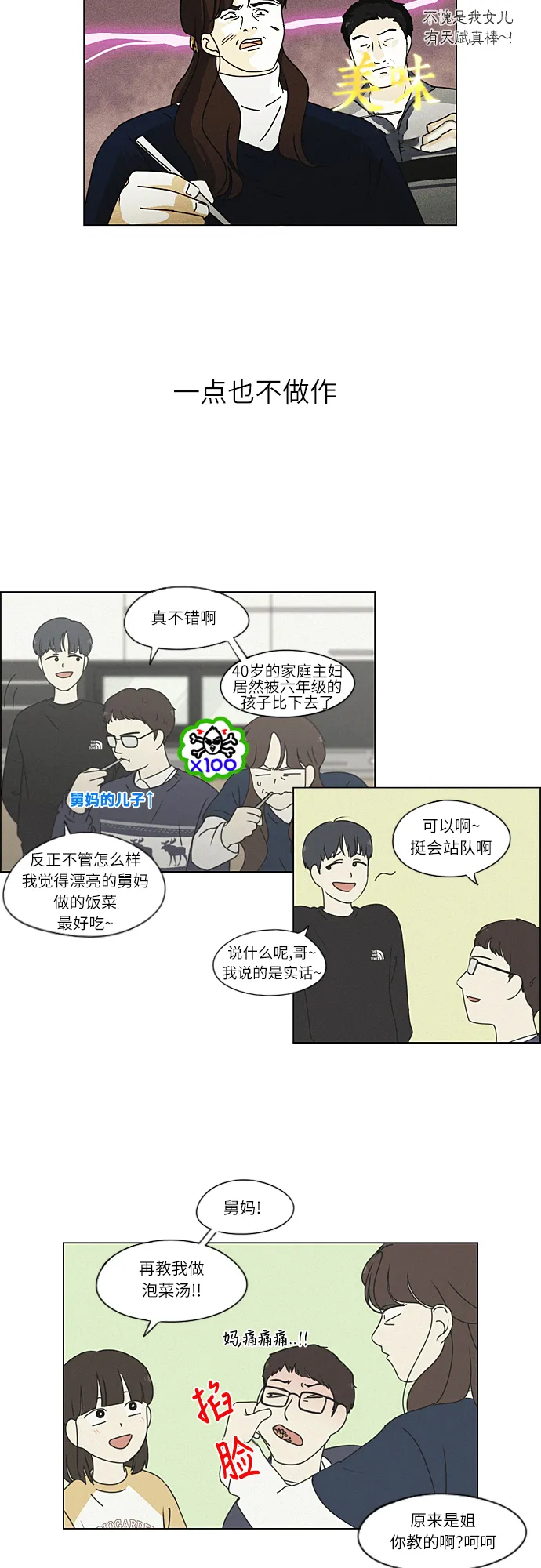 [第263话] 刺猬的梦想（3） 第27页