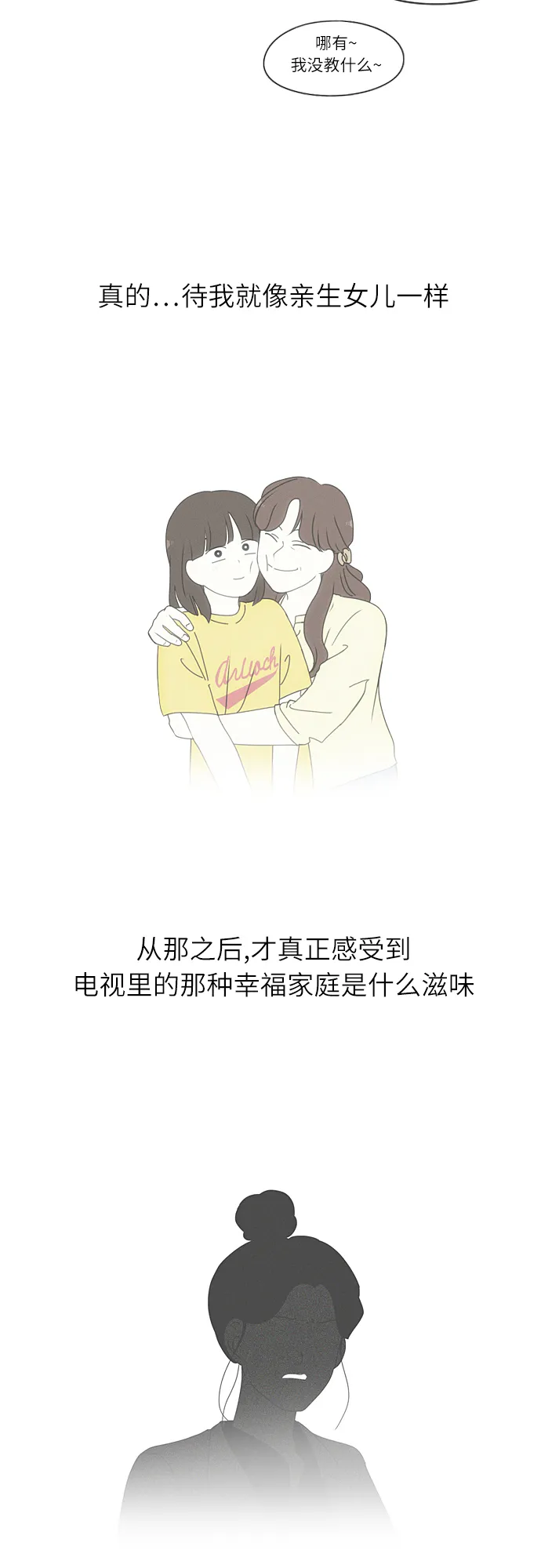 [第263话] 刺猬的梦想（3） 第28页