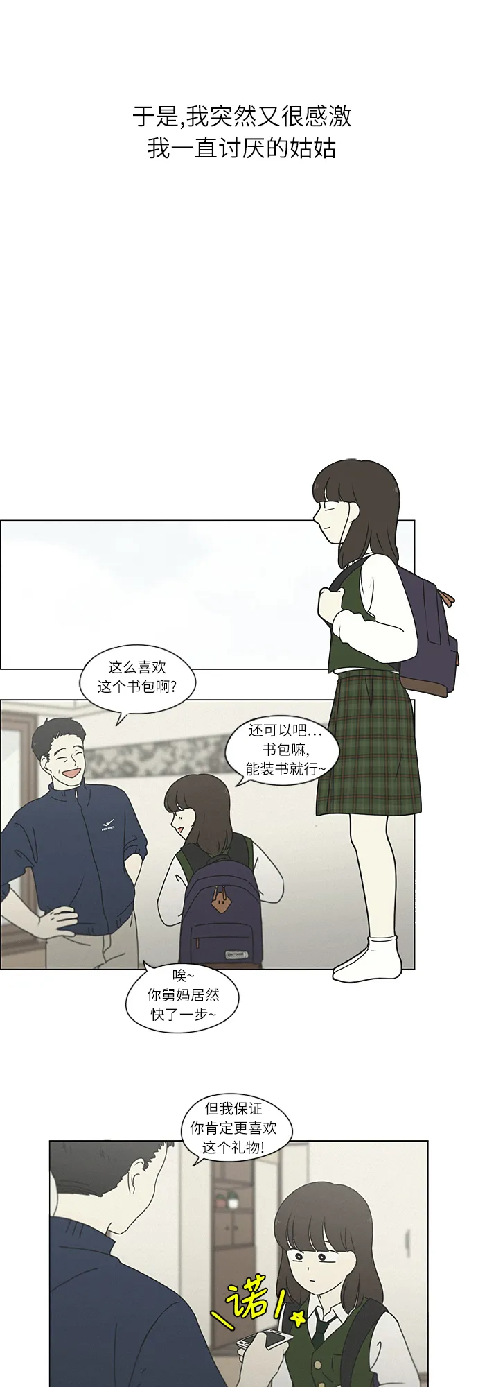 [第263话] 刺猬的梦想（3） 第29页
