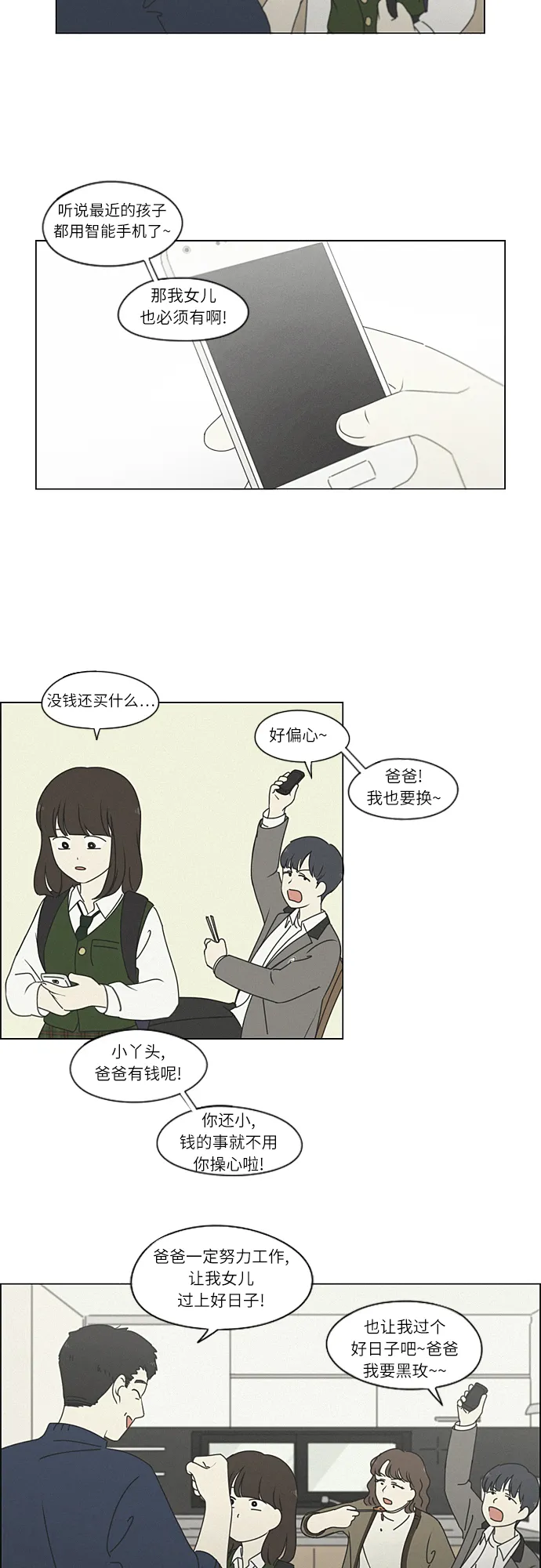 [第263话] 刺猬的梦想（3） 第30页