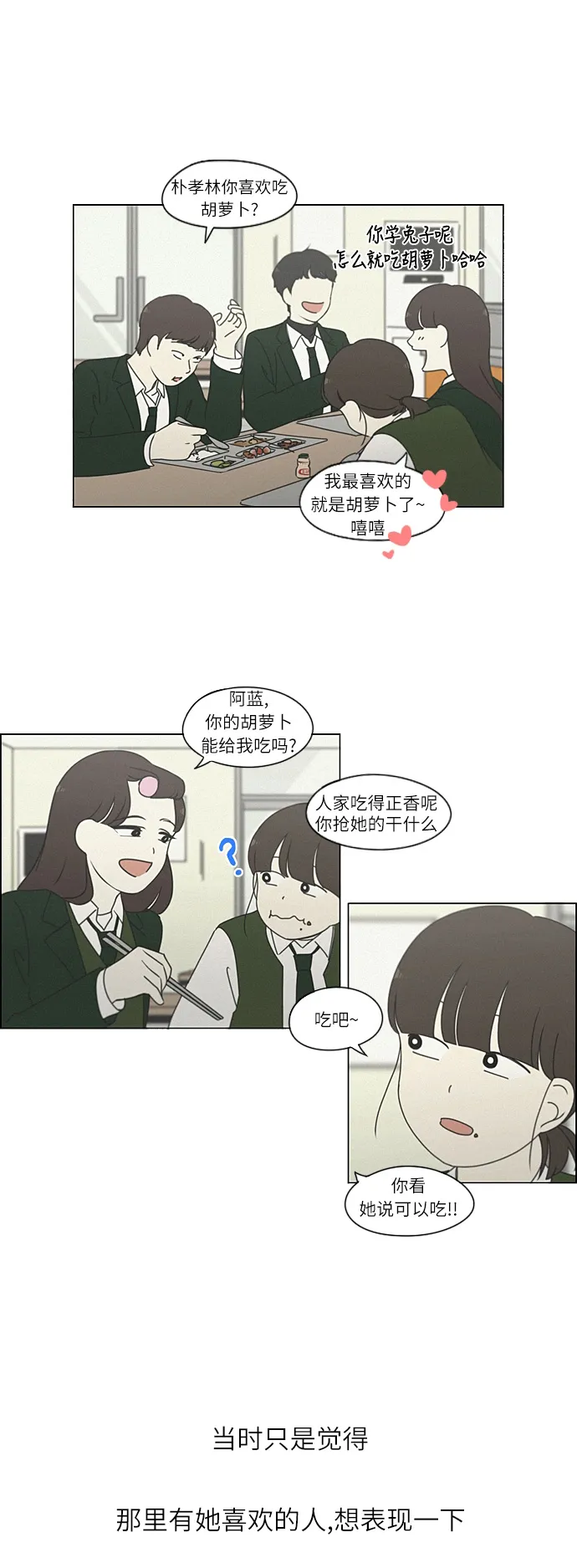 [第264话] 刺猬的梦想（4） 第3页