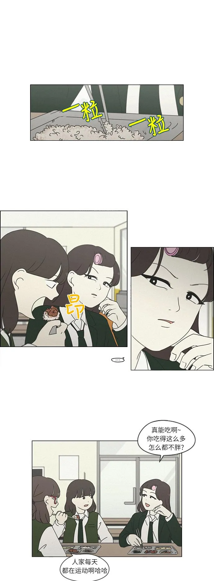 [第264话] 刺猬的梦想（4） 第4页