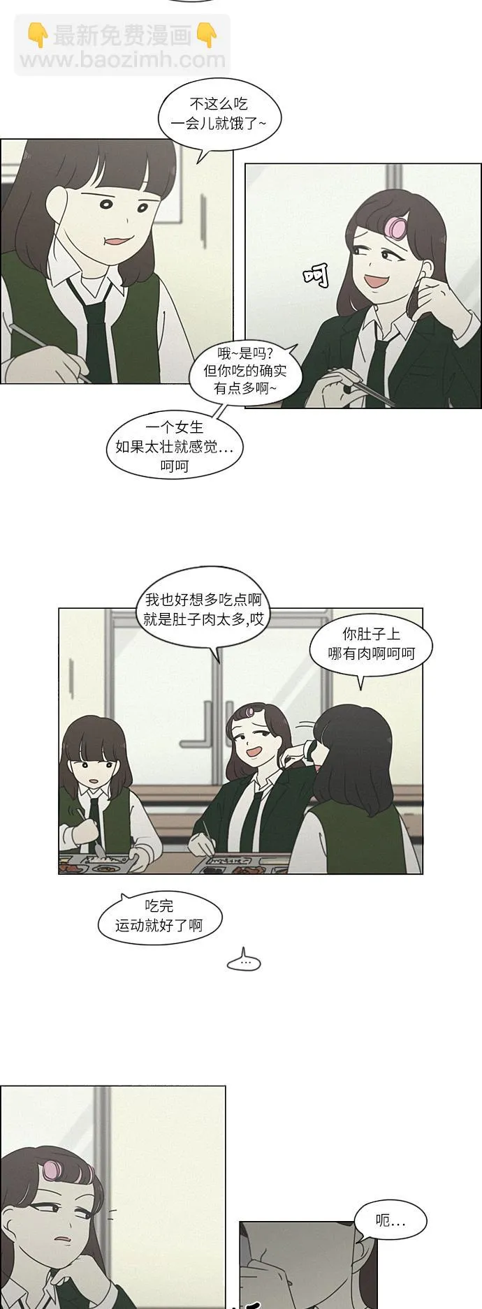 [第264话] 刺猬的梦想（4） 第5页