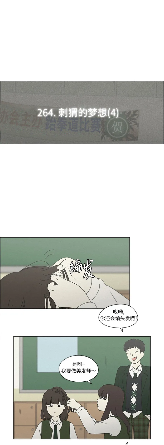[第264话] 刺猬的梦想（4） 第9页