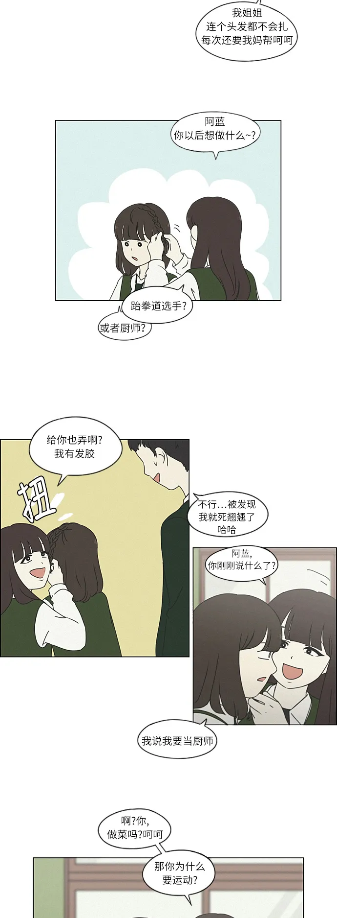 [第264话] 刺猬的梦想（4） 第10页