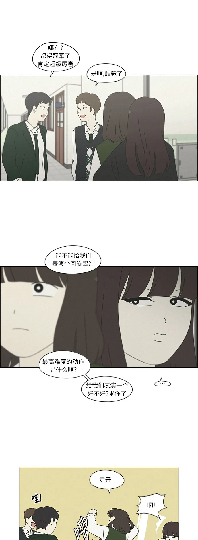 [第264话] 刺猬的梦想（4） 第18页
