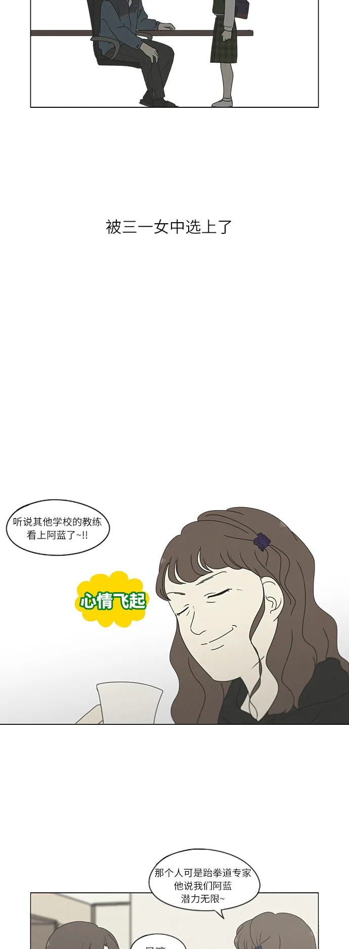 [第264话] 刺猬的梦想（4） 第22页