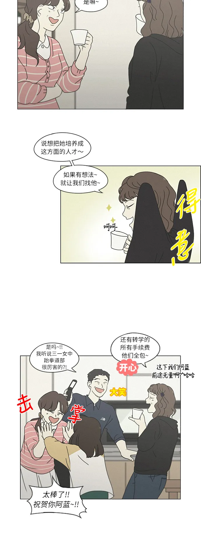[第264话] 刺猬的梦想（4） 第23页