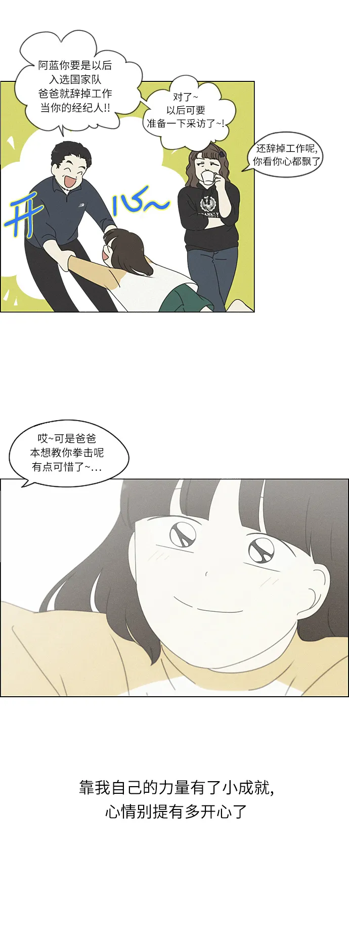 [第264话] 刺猬的梦想（4） 第24页