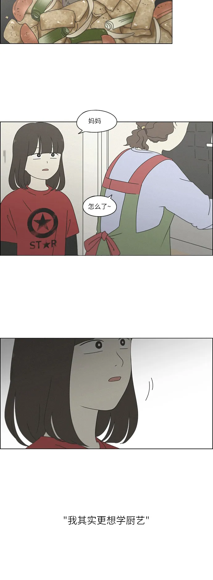 [第264话] 刺猬的梦想（4） 第29页