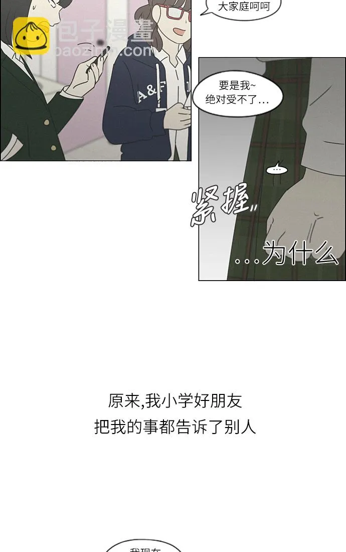 [第264话] 刺猬的梦想（4） 第38页