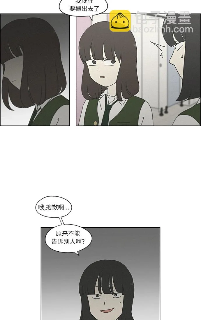 [第264话] 刺猬的梦想（4） 第39页