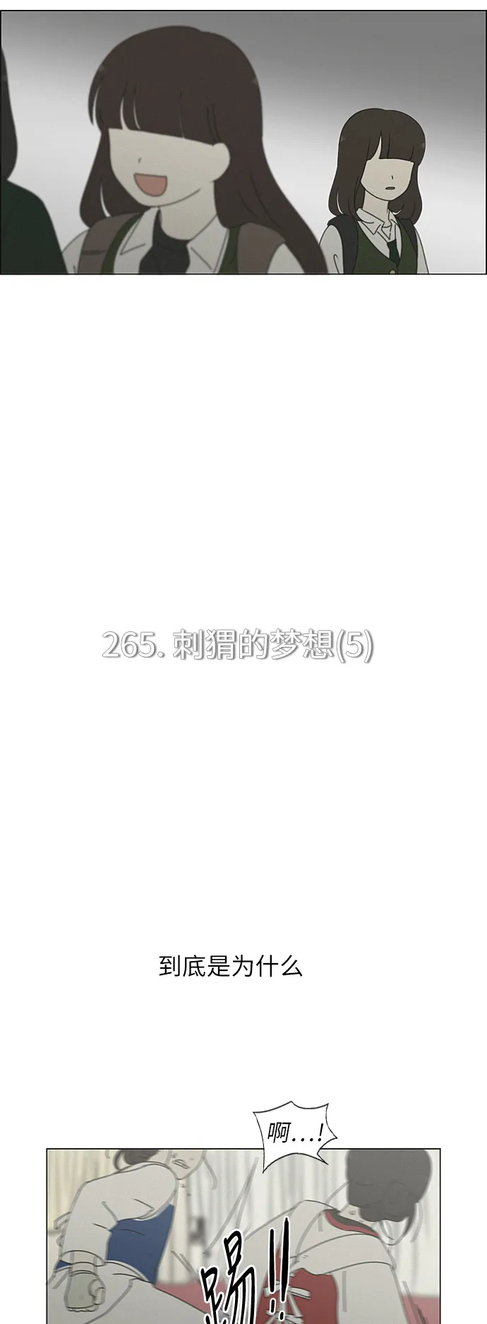 [第265话] 刺猬的梦想（5） 第6页
