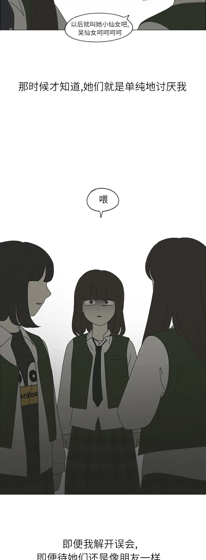 [第265话] 刺猬的梦想（5） 第11页