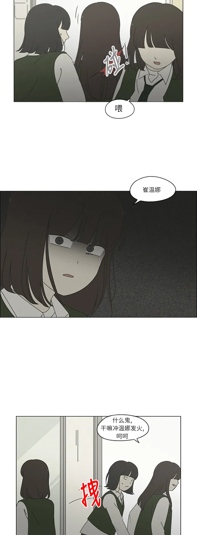 [第265话] 刺猬的梦想（5） 第15页