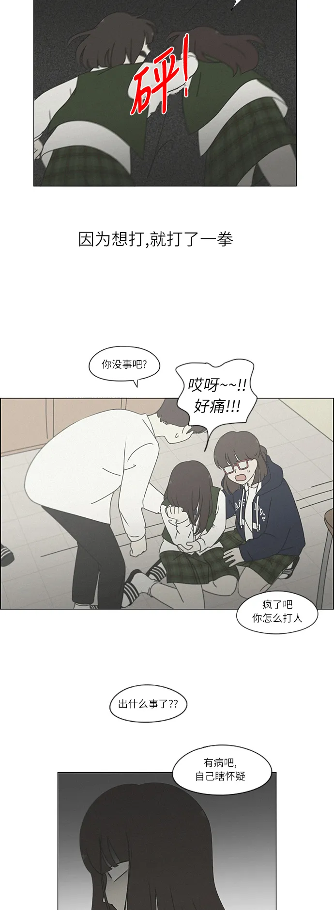 [第265话] 刺猬的梦想（5） 第21页