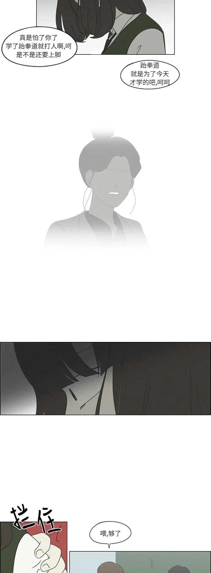 [第265话] 刺猬的梦想（5） 第22页