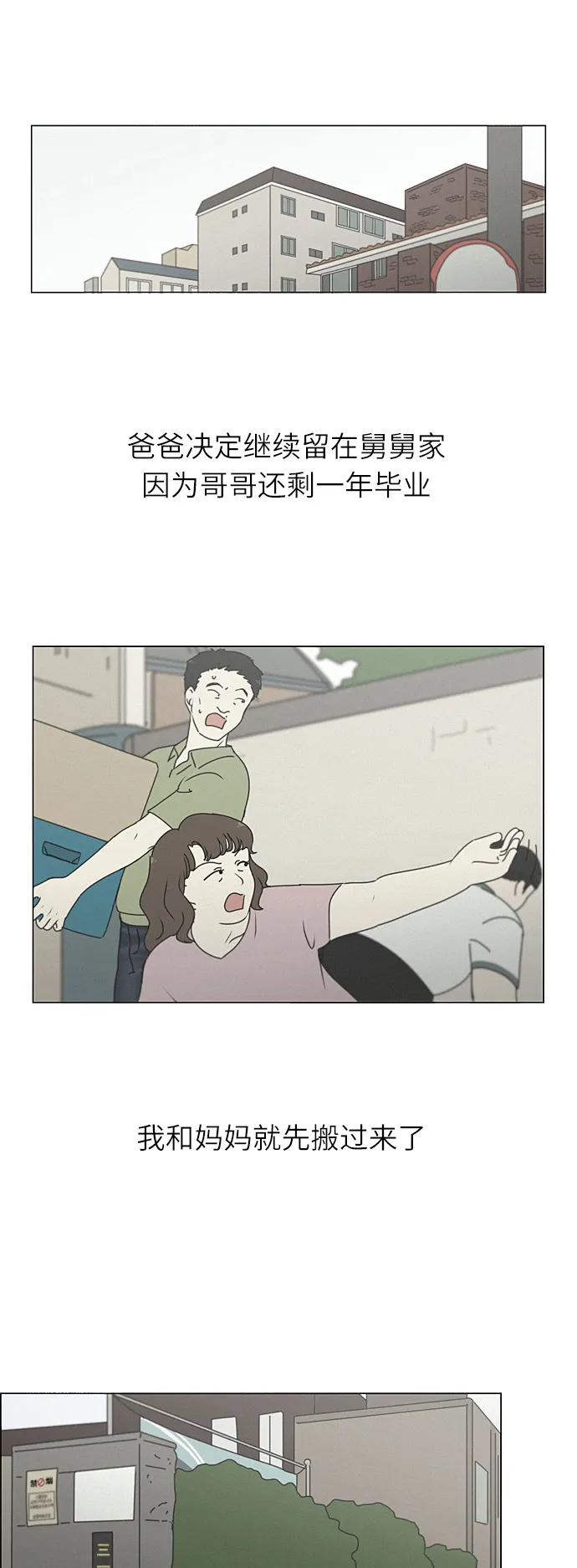 [第265话] 刺猬的梦想（5） 第24页
