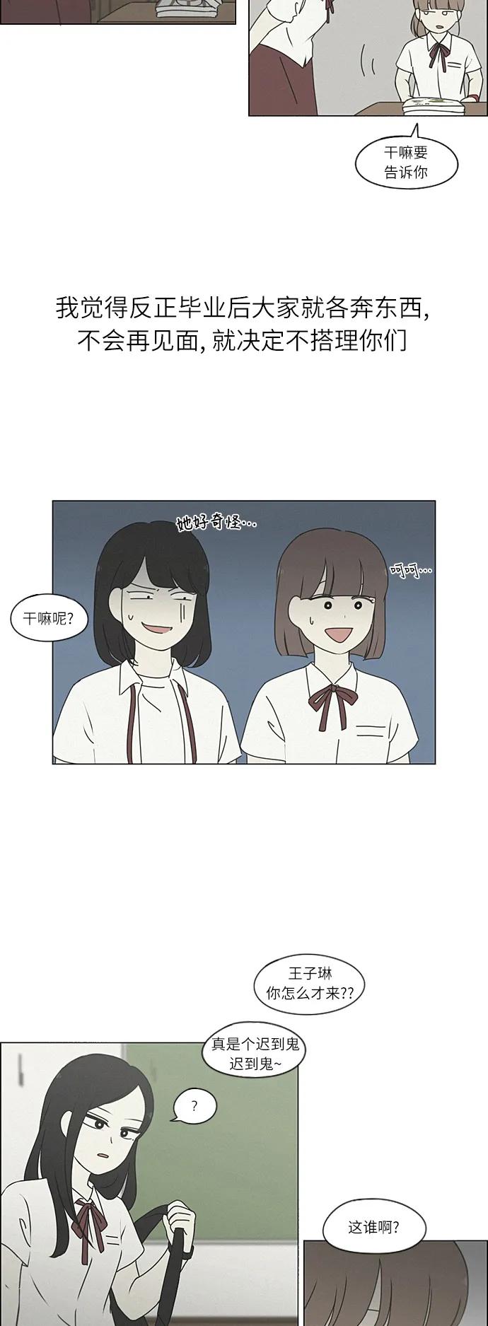 [第265话] 刺猬的梦想（5） 第26页