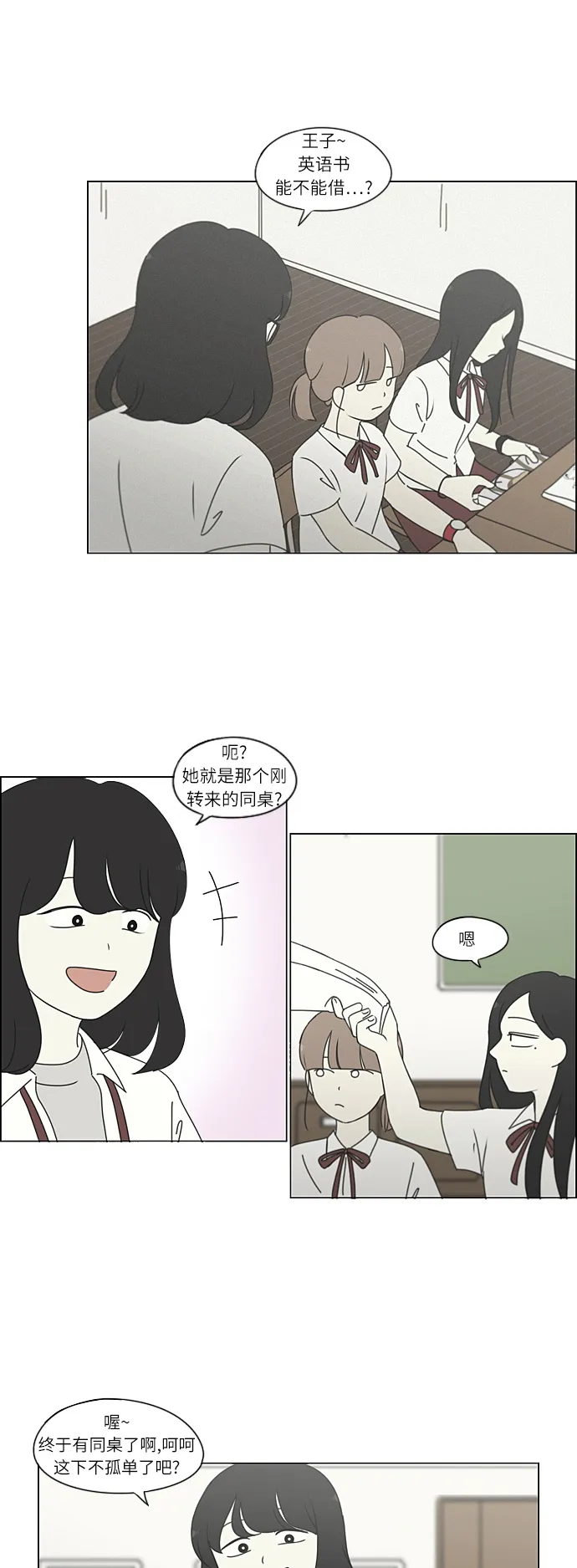 [第265话] 刺猬的梦想（5） 第30页