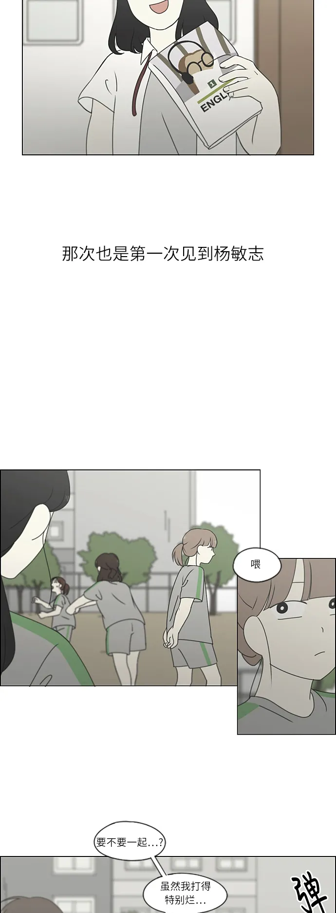 [第265话] 刺猬的梦想（5） 第31页