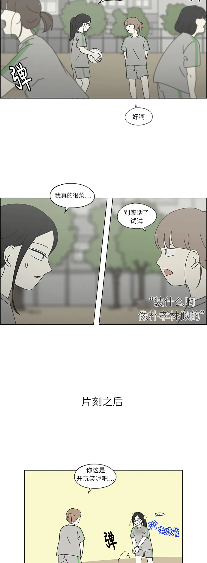 [第265话] 刺猬的梦想（5） 第32页