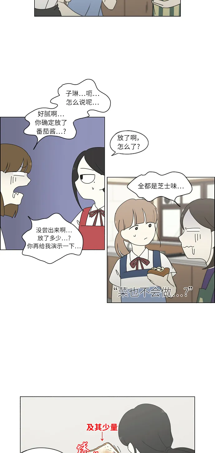 [第265话] 刺猬的梦想（5） 第35页