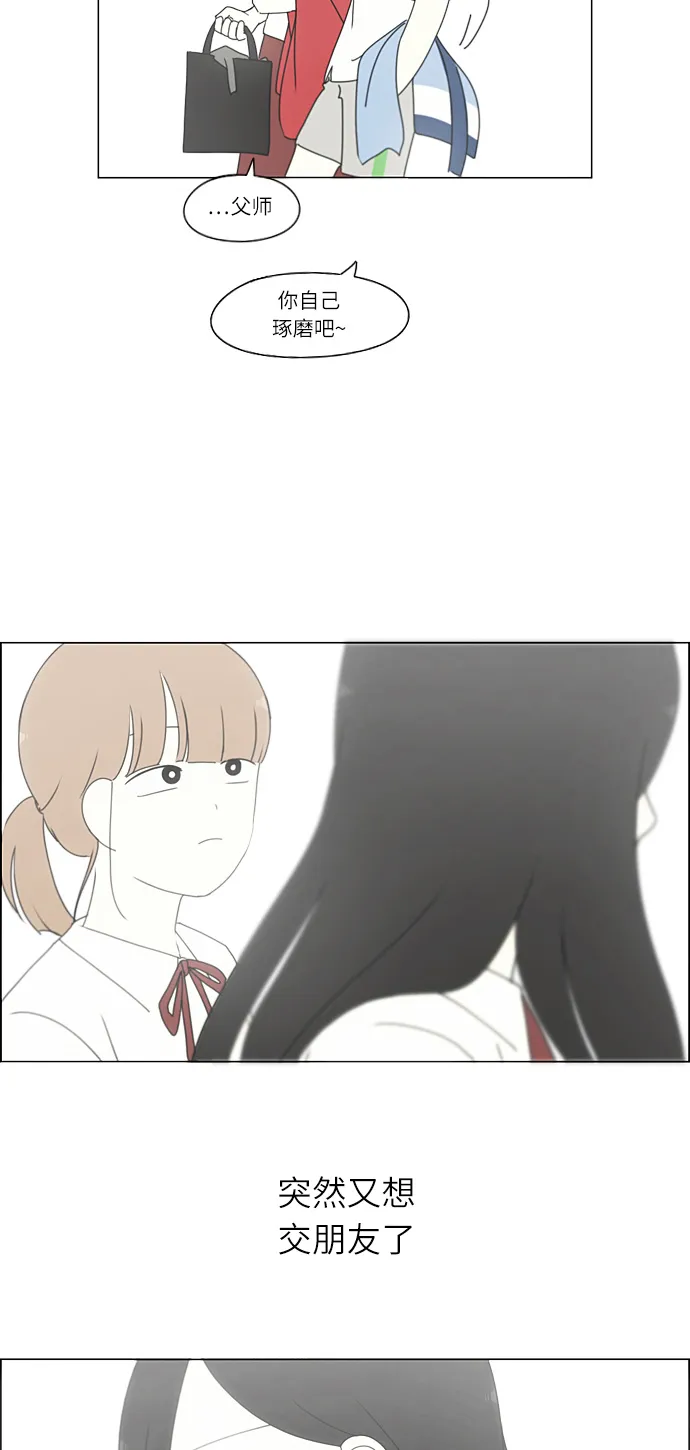 [第265话] 刺猬的梦想（5） 第37页